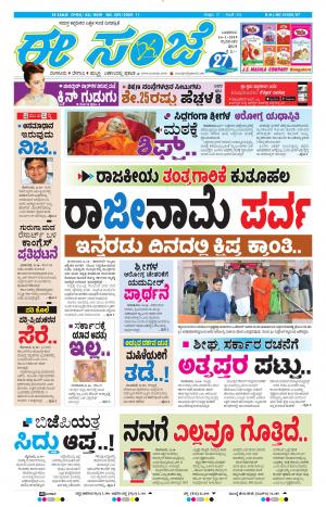 Tumakuru / Mysuru (16-01-2019)