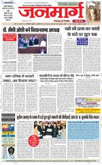 Dainik Janmarg