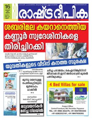 kannur-16-1-2019