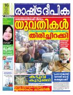 Rashtradeepika Kozhikode