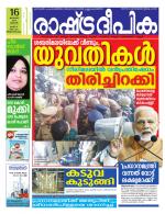 Rashtradeepika Trivandrum