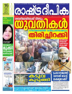 trivandrum16-1-2019