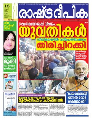 palakkad16-1-2019
