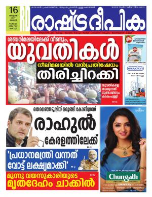 kochi16-1-2019