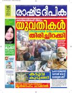 Rashtradeepika Alappuzha