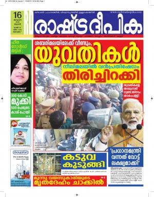 alappuzha16-1-2019
