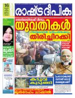Rashtradeepika Malappuram 