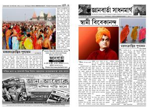 jnanbarta sadhanmarg