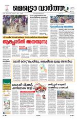 Metrovaartha - Kozhikode