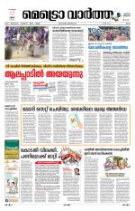 Metrovaartha - Ernakulam