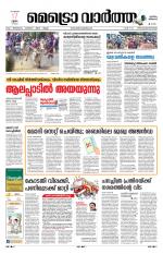 Metrovaartha - Thiruvananthapuram