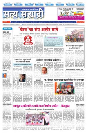 satya sahyadry 17 january 19