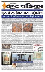 साप्ताहिक राष्ट्र चंडिका 