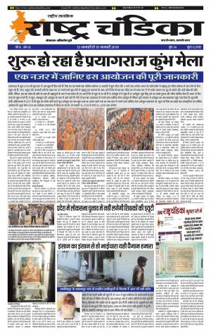 राष्ट्र चंडिका 06