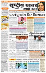 Rashtriyakhabar jharkhand edition