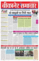 Bikaner Samachar