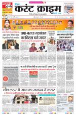 Dainik Current Crime