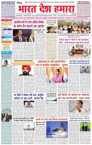 bharatdeshhamara karnal 17-01-2019