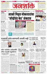 Jalgaon Janshakti