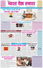 BHARAT DESH HAMARA (PUNJAB)