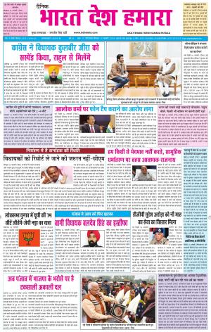 bharatdeshhamara patiala 17-01-2019