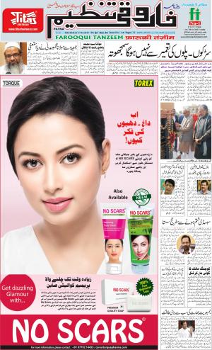 farooqui-tanzeem-patna-17.01.2019