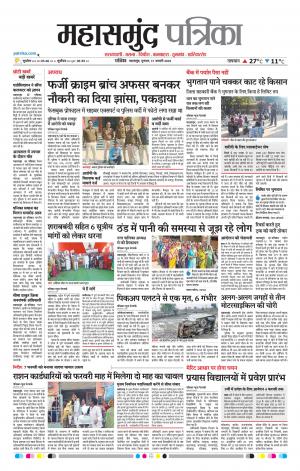 Mahasamund Patrika
