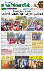 Kanyakumari-Nagarcoil Supplement