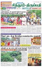 Chitoor-Vellore Supplement