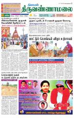 Tiruvannamalai-Vellore Supplement