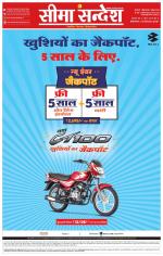 Ganganagar Seema Sandesh 