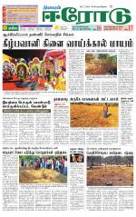 Erode-Coimbatore Supplement