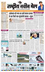 RASTRIYA NAVEEN MAIL RANCHI EDITION