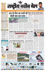 RASTRIYA NAVEEN MAIL DALTONGANJ EDITION