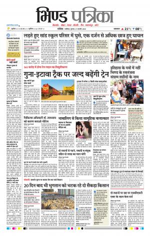 Bhind Patrika
