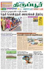 Tirupur-Coimbatore Supplement