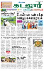 cuddalore supplement