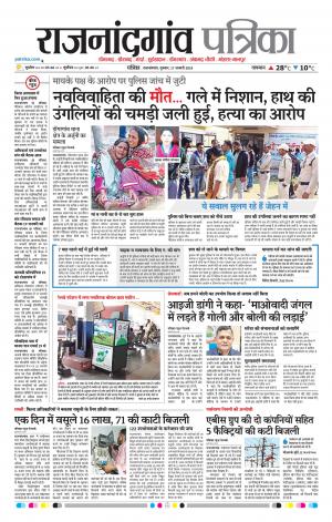 Rajnandgaon Patrika