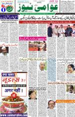 AAWAMI NEWS RANCHI