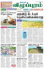 Villupuram Supplement