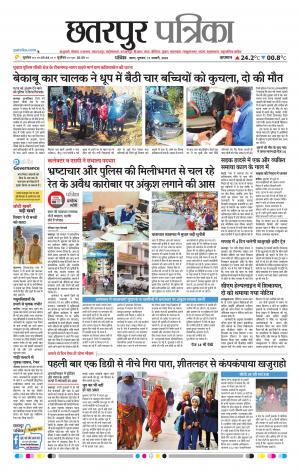 Chhattarpur patrika