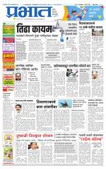 पुणे जिल्हा आवृत्ती