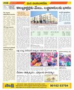 Guntur Amaravathi Constituencies