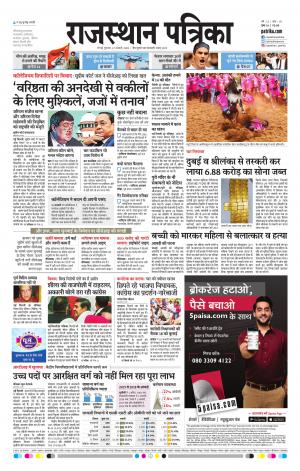 Rajasthan Patrika Coimbatore