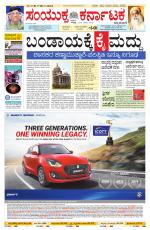 Namma Bengaluru, ಬೆಂಗಳೂರು