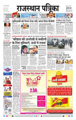 Rajasthan Patrika Nagaur