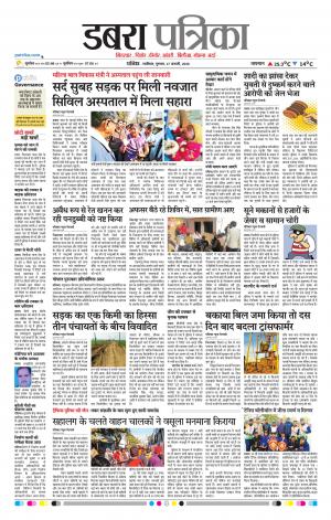 Dabra Patrika
