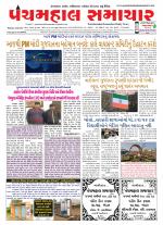 Panchmahal Samachar