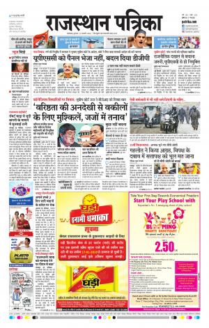 rajasthan patrika dungarpur