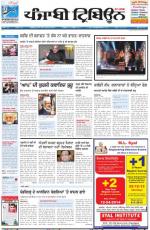 Punjabi Tribune (Delhi Edition)